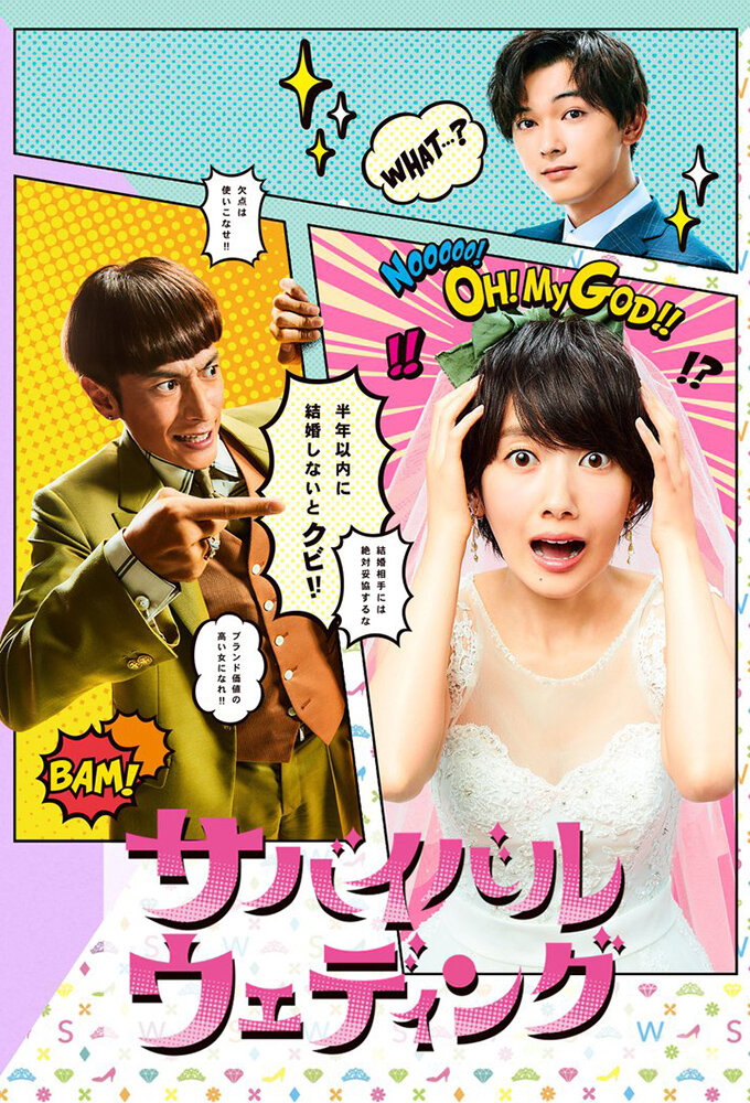 Survival Wedding poster
