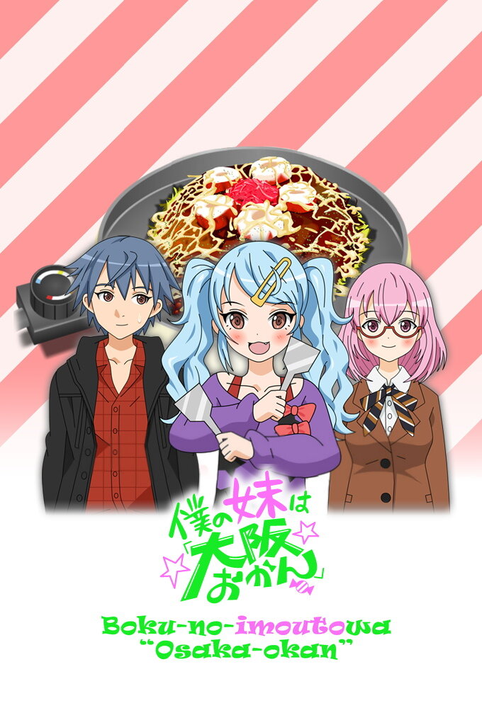 Boku no Imouto wa Osaka Okan