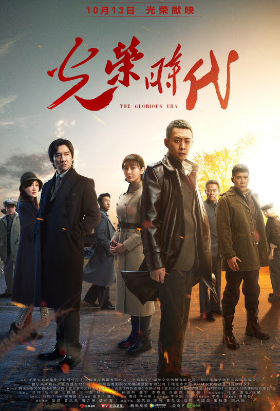 The Glorious Era Season 1 poster