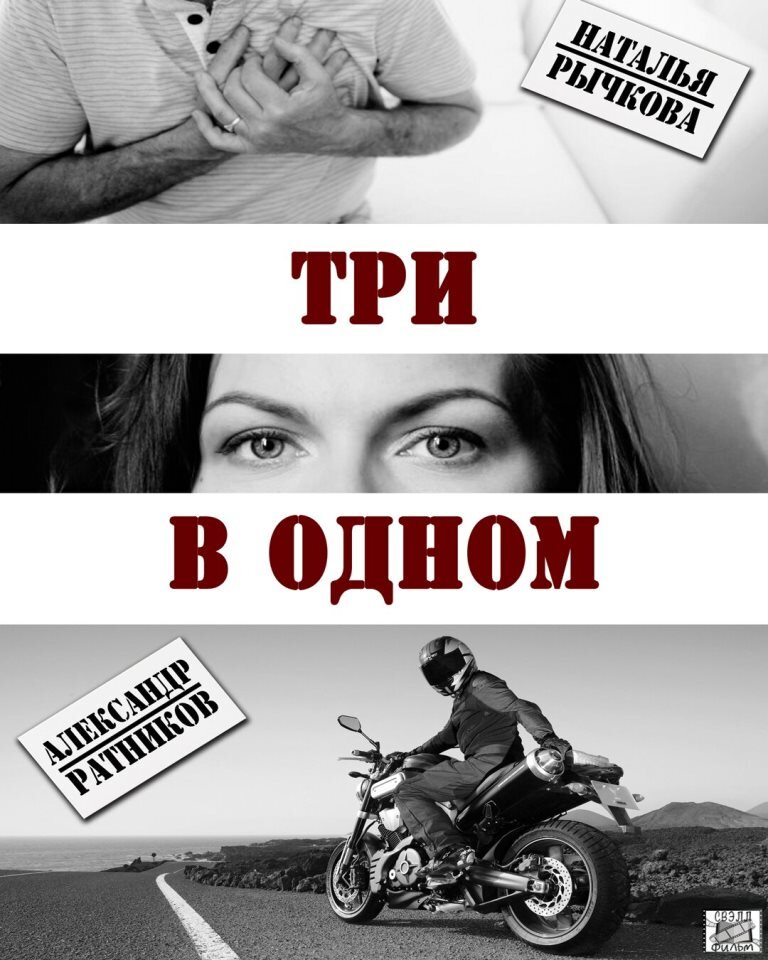 Три в одном | TVmaze