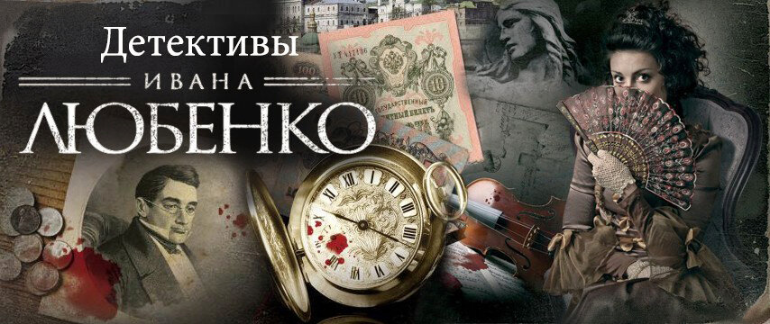 Тайна Персидского Обоза Иван Любенко Книга Купить