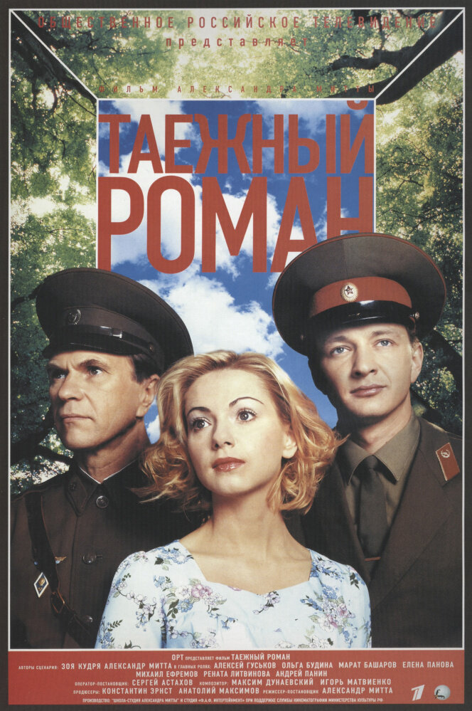 Граница. Таёжный роман