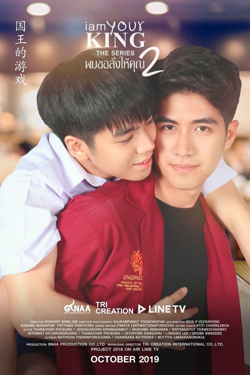 I Am Your King: The Series Season 2 poster