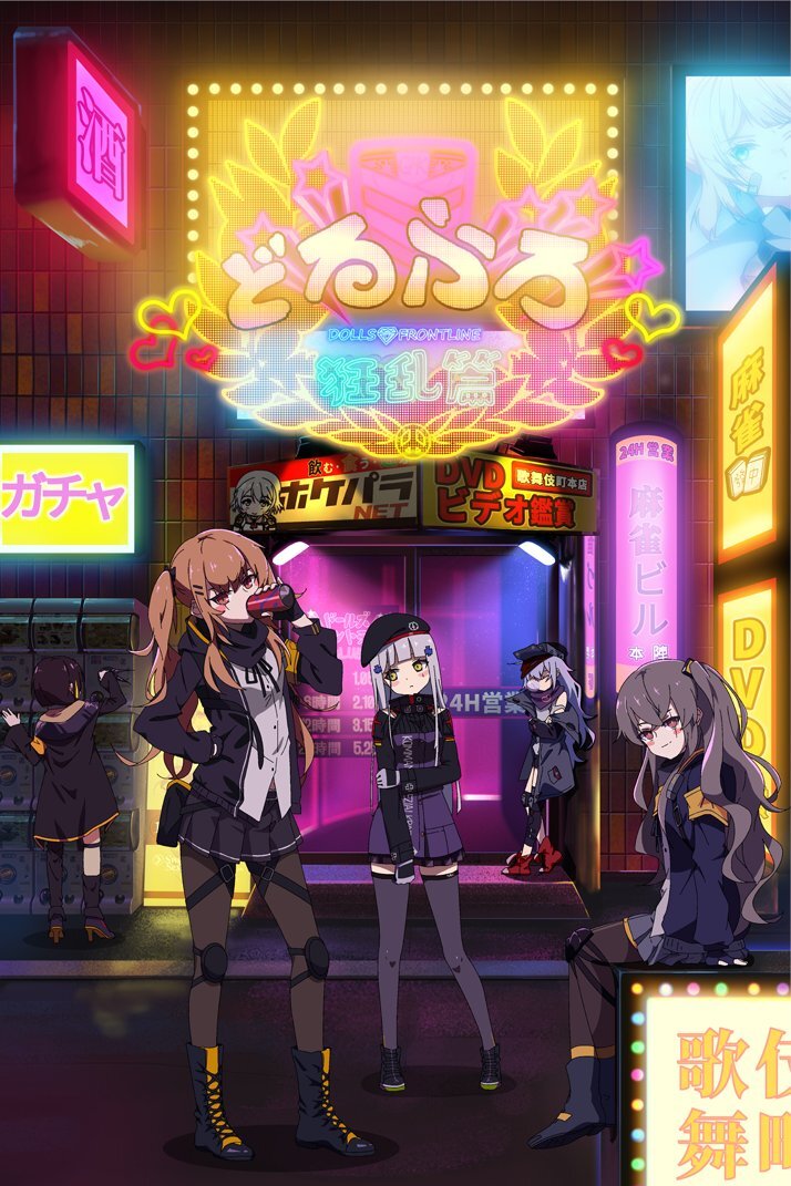 Dolls' Frontline