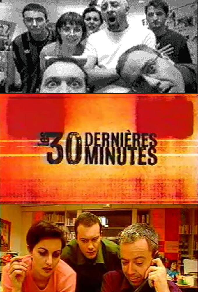 Les 30 dernières minutes poster