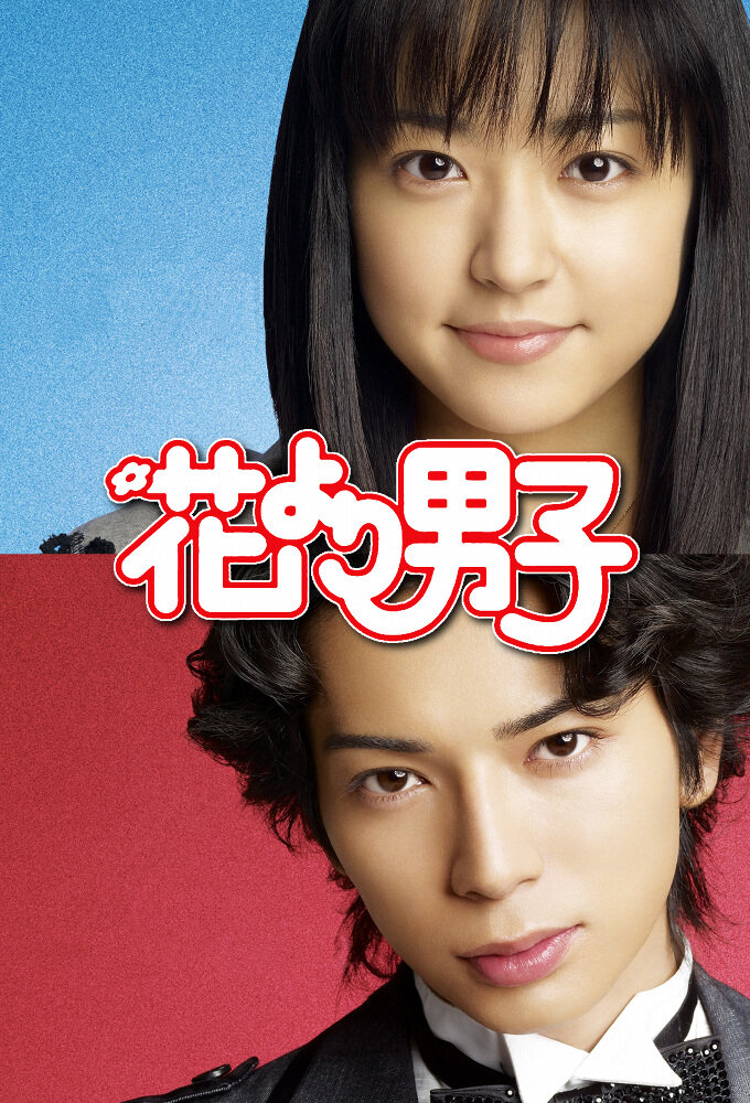 Hana Yori Dango