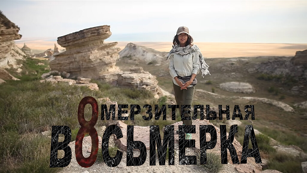 Всё как у зверей S10 E12 – 92. Омерзительная восьмерка: самые ужасные животные пустыни