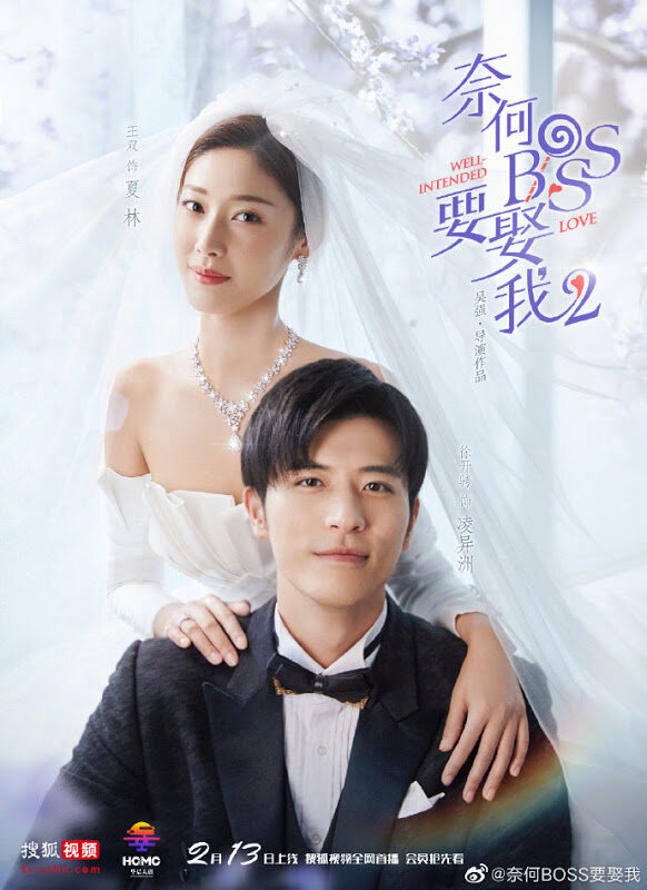 Well Intended Love Season 2 poster