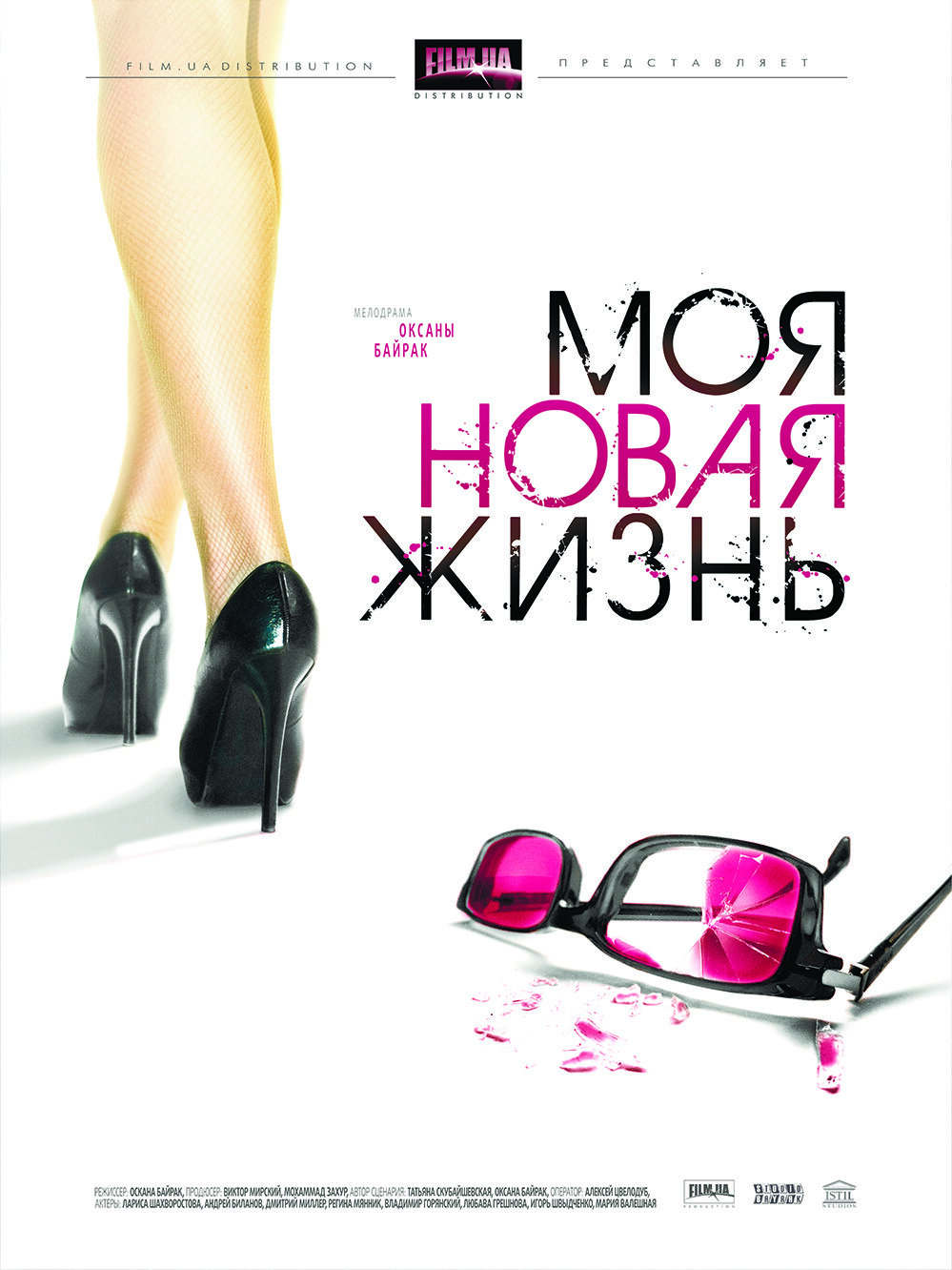 Моя новая жизнь