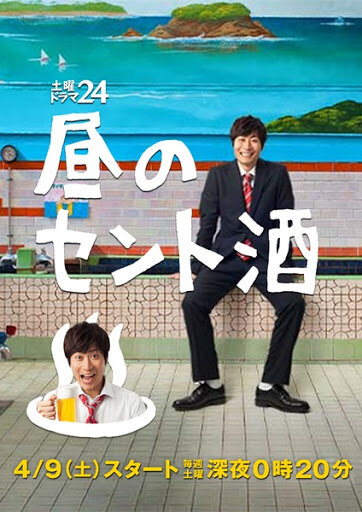 Hiru no Sento Zake Season 1 poster