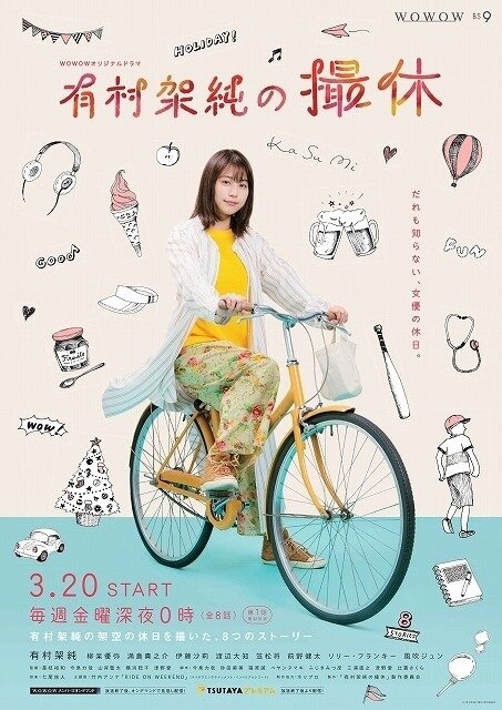 Arimura Kasumi no Satsukyu Season 1 poster