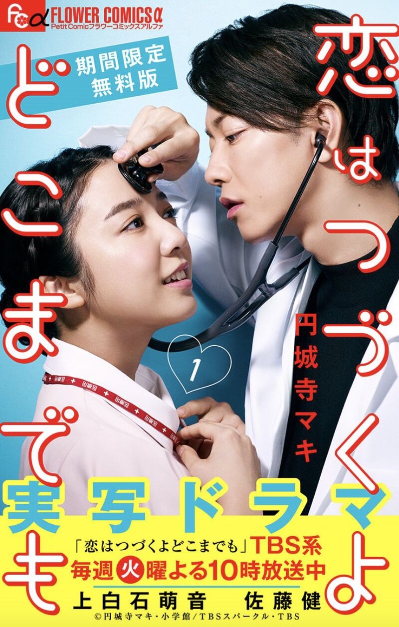 Koi wa Tsuzuku yo Dokomademo Season 1 poster