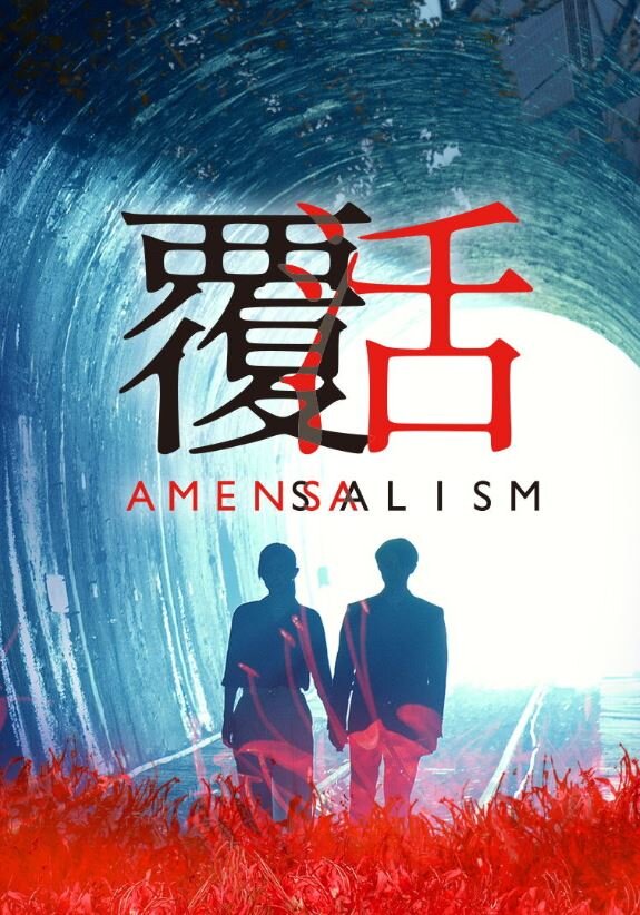 Amensalism Season 1 poster