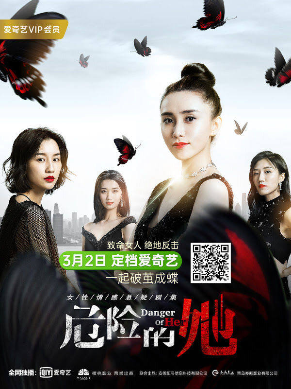 Danger of Her Season 1 poster