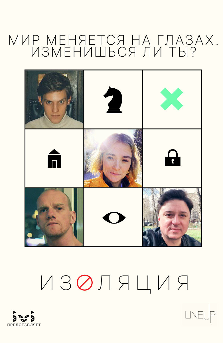Изоляция poster