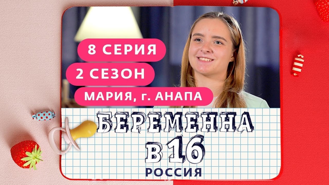 Беременна в 16 мария анапа после проекта