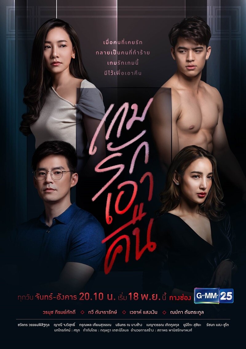 Game Rak Ao Keun poster