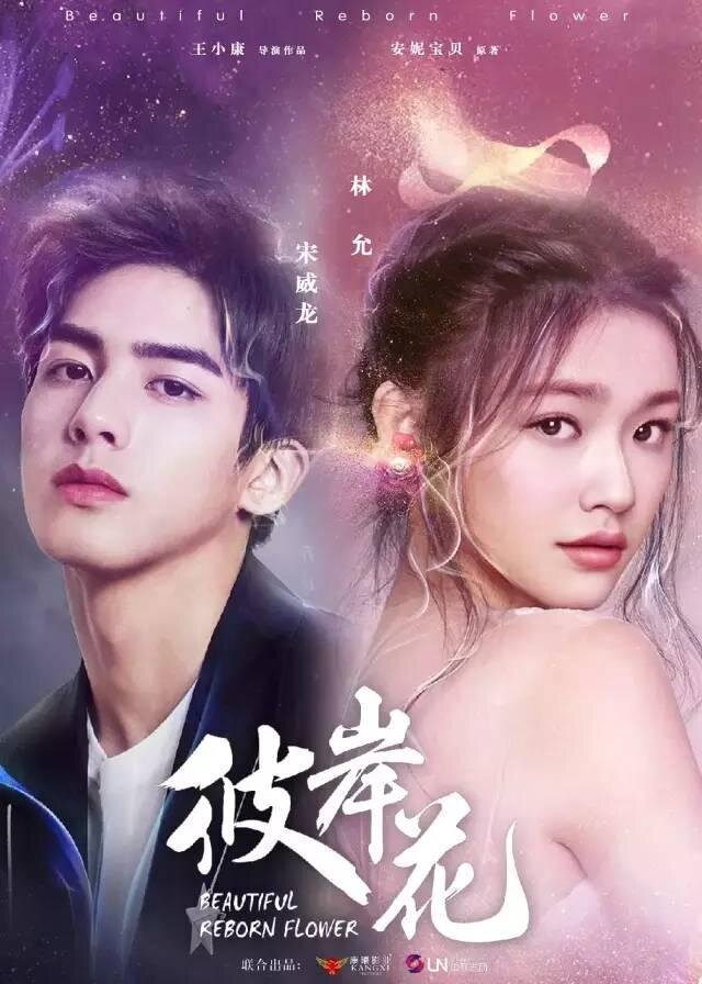 Beautiful Reborn Flower poster