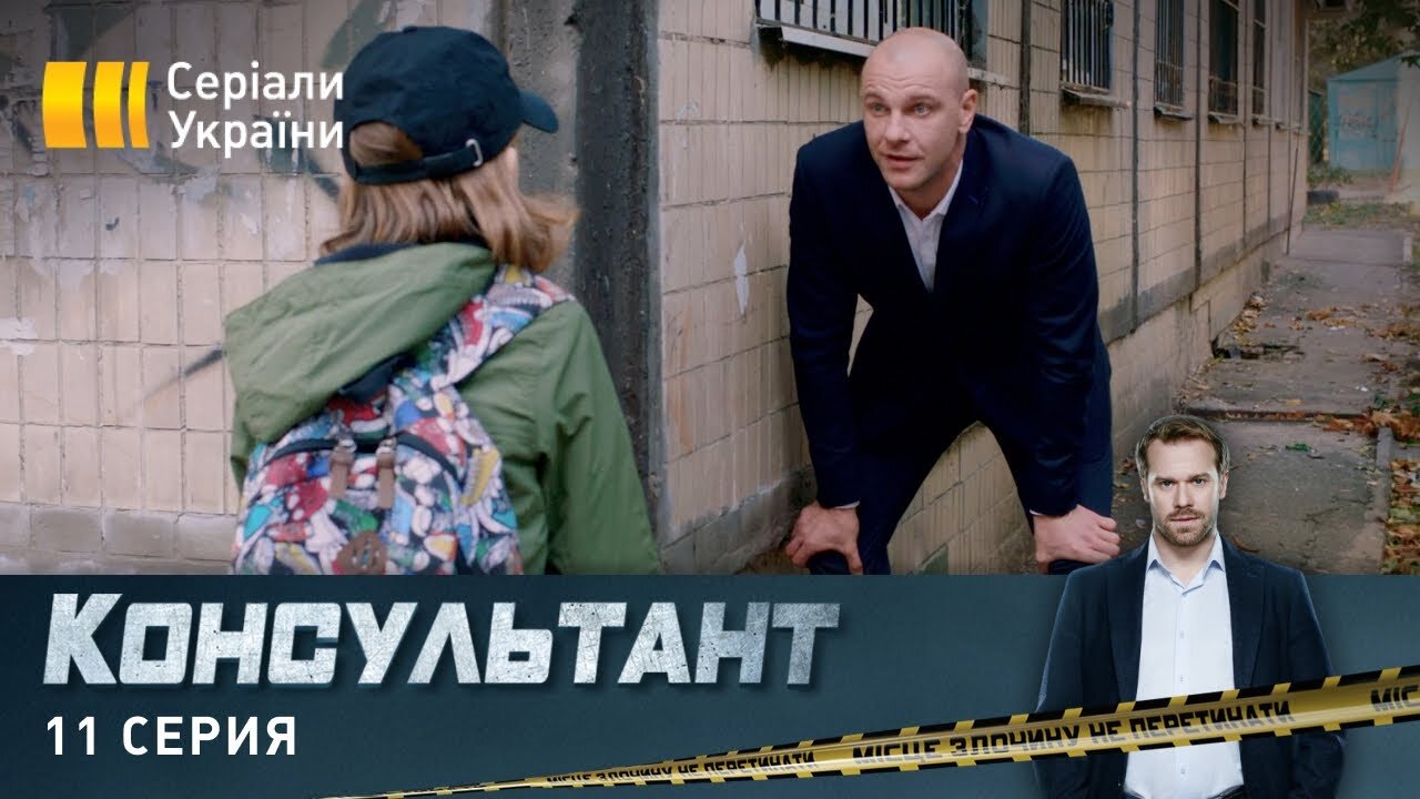 Серия 11
