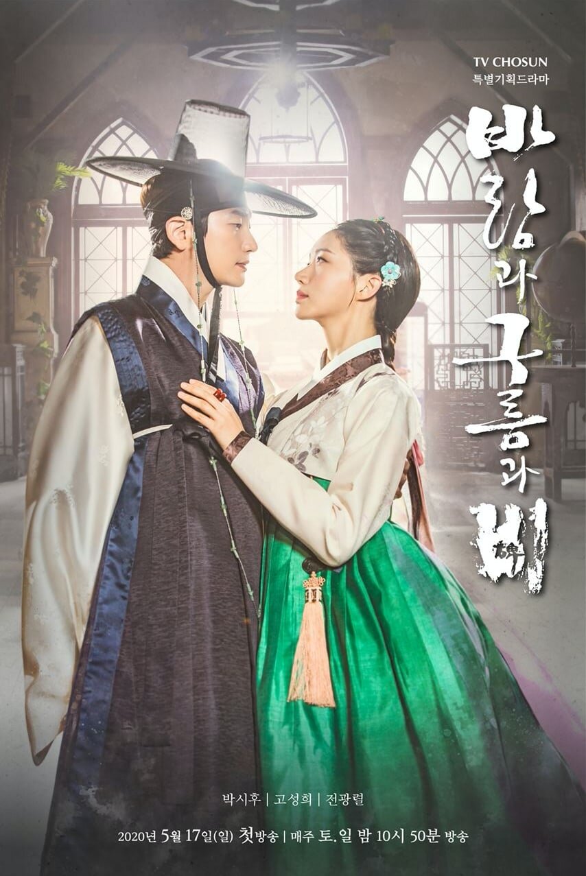Wind, Clouds and Rain Season 1 poster