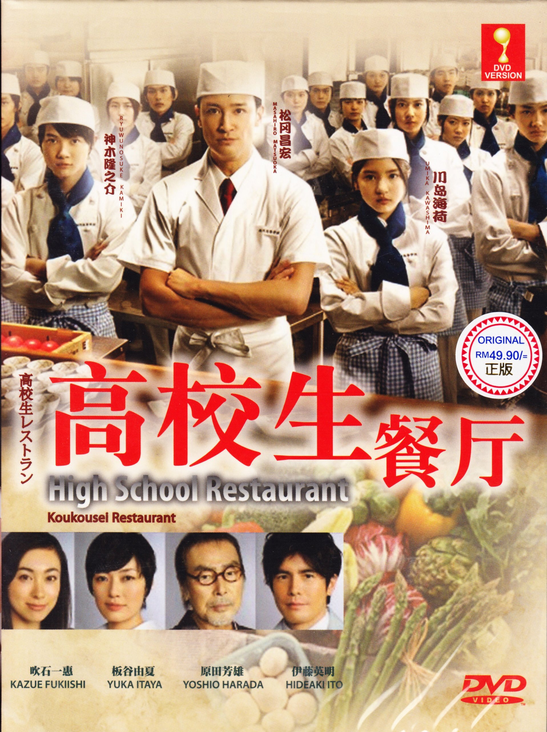 Koukousei Restaurant poster