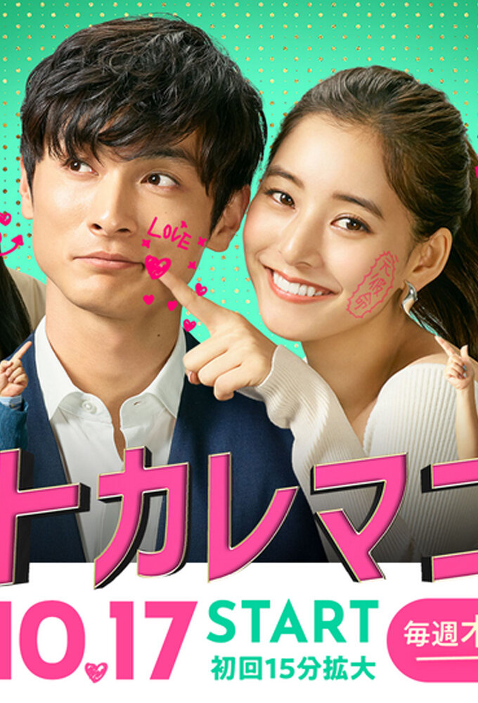 MotoKare Mania – official series poster, Fuji TV