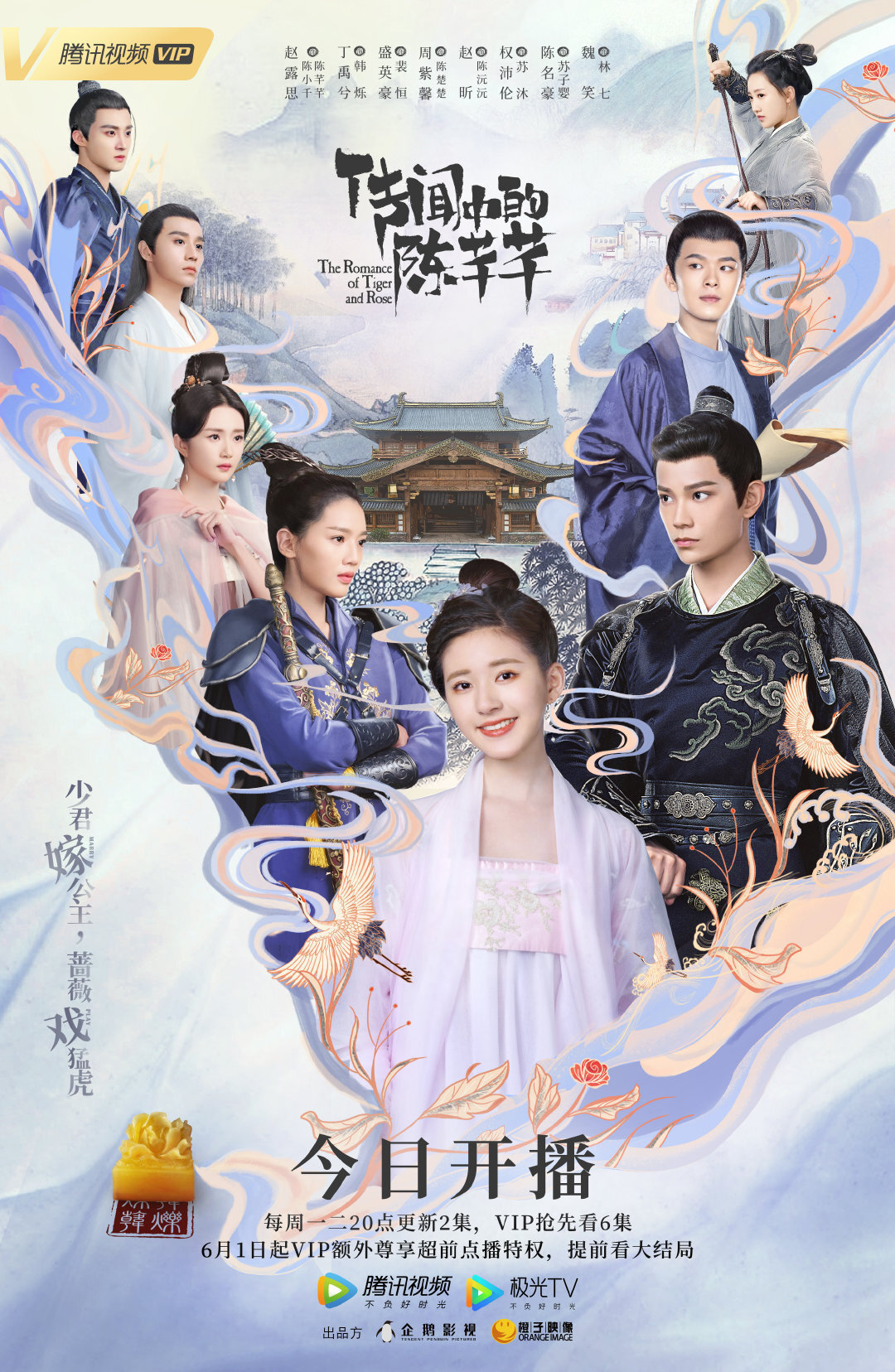 The Romance of Tiger and Rose poster
