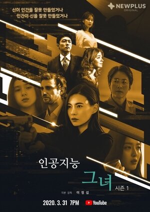 AI, Her Season 1 poster