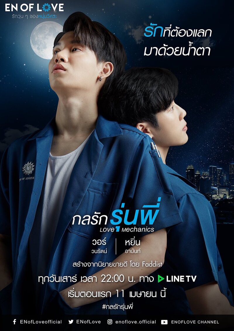 En of Love: Love Mechanics Season 1 poster