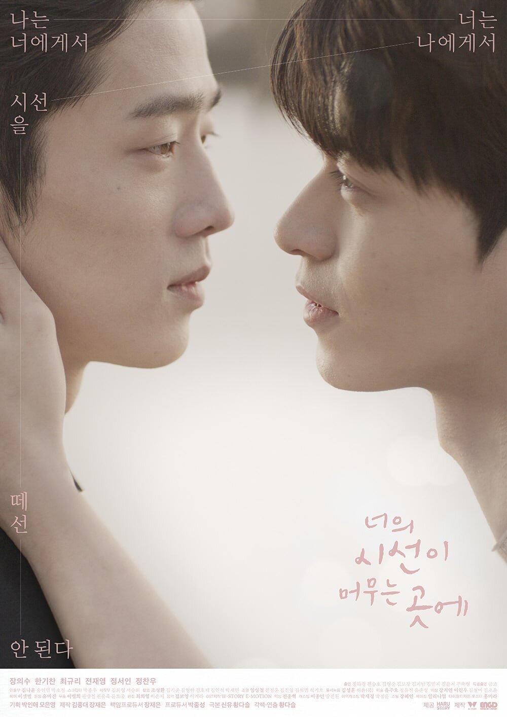 Where Your Eyes Linger Season 1 poster