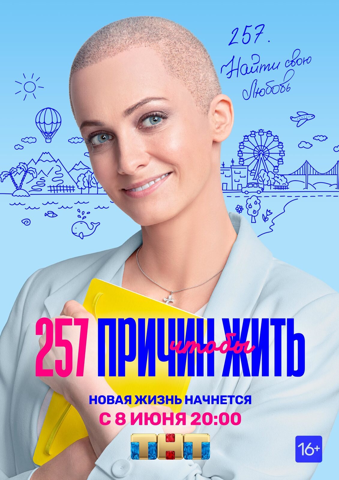 257 причин, чтобы жить