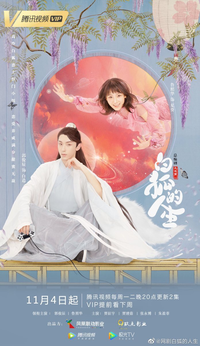 The Life of the White Fox poster