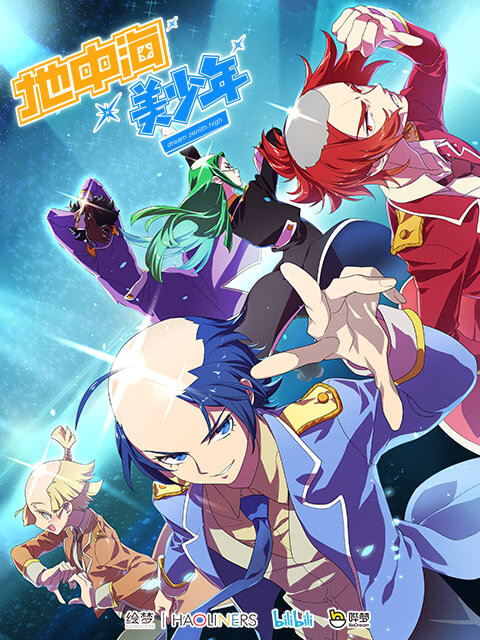 Chuizhi Shijie Zhi Dizhonghai Mei Shaonian poster