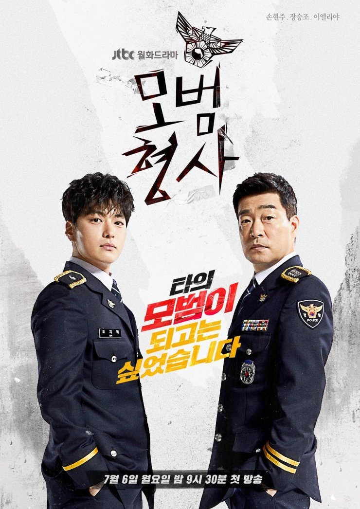 The Good Detective Season 1 poster