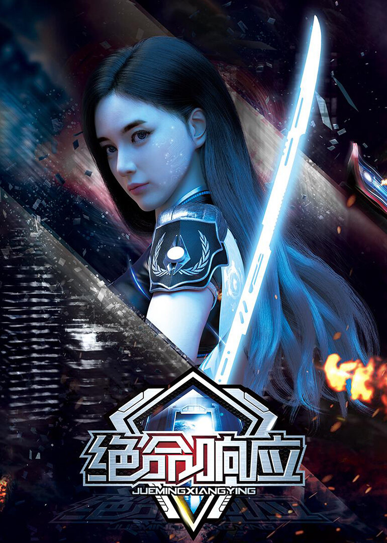 Deadly Response Season 1 poster