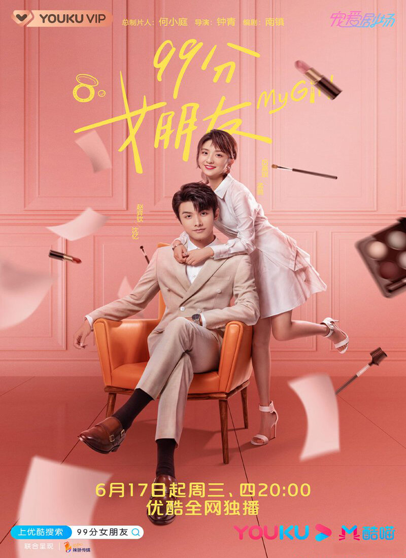 My Girl – official series poster, Youku