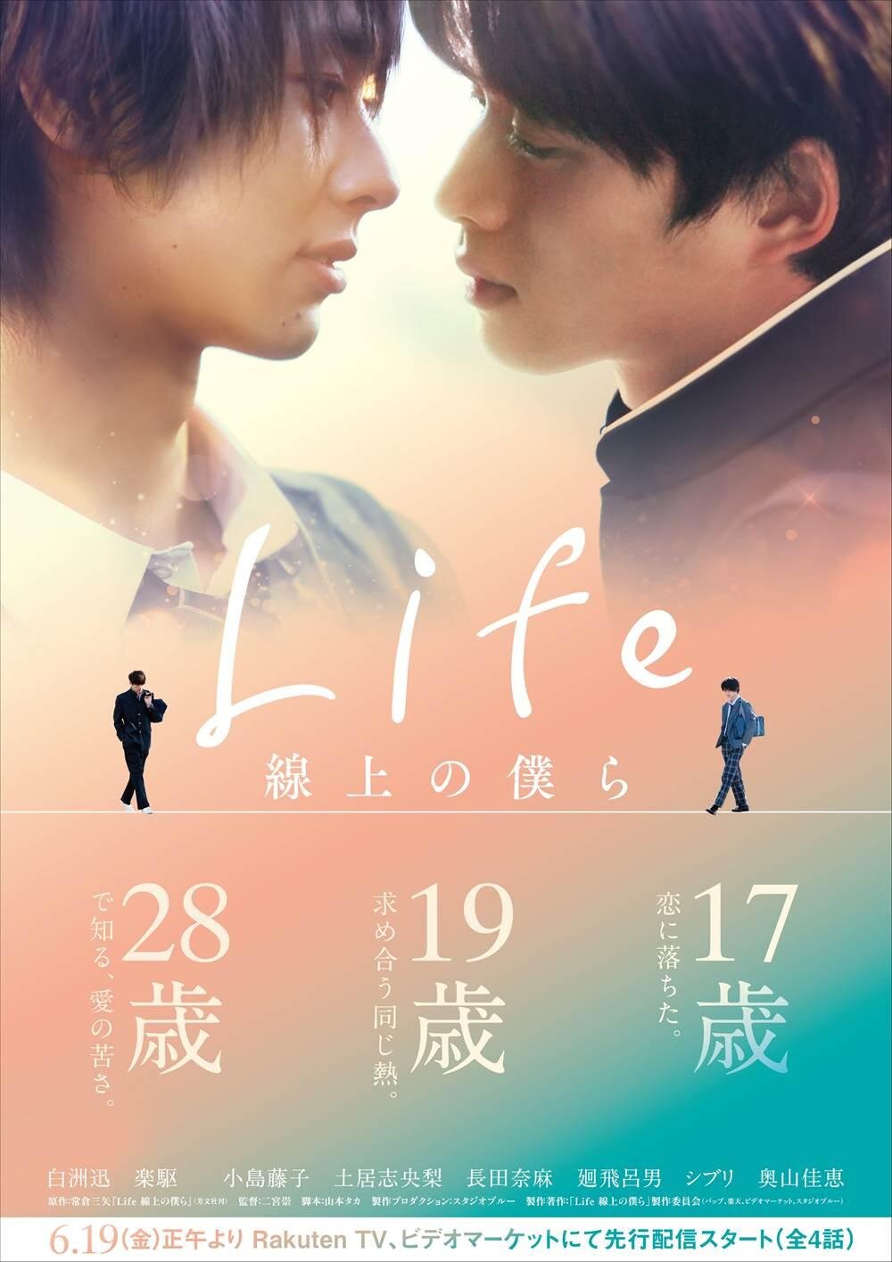 Life Senjou No Bokura Season 1 poster