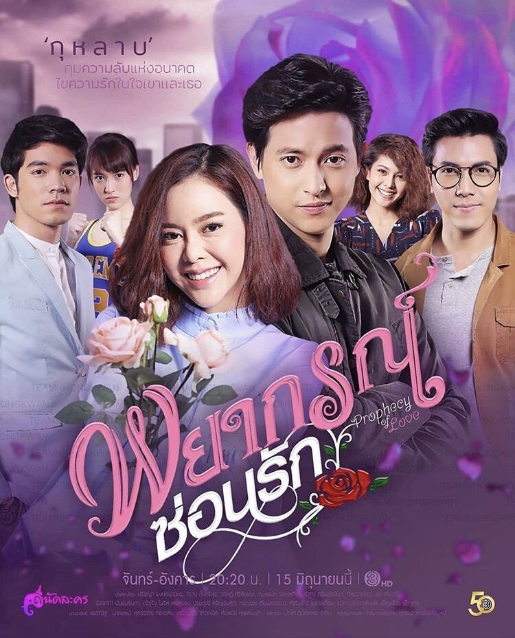 Payakorn Sorn Ruk Season 1 poster