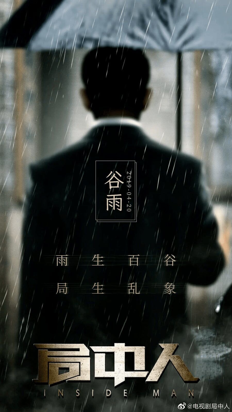Inside Man Season 1 poster