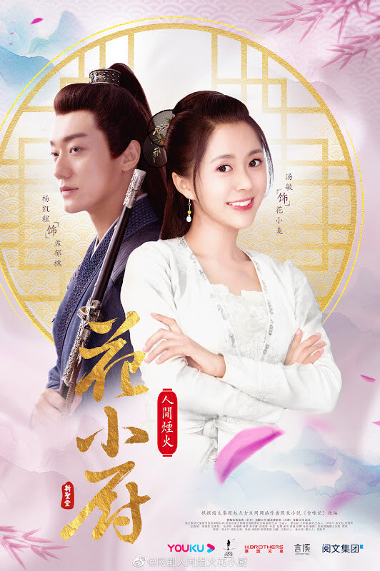 Chef Hua Season 1 poster