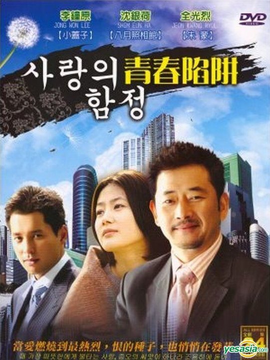 Trap of Youth poster