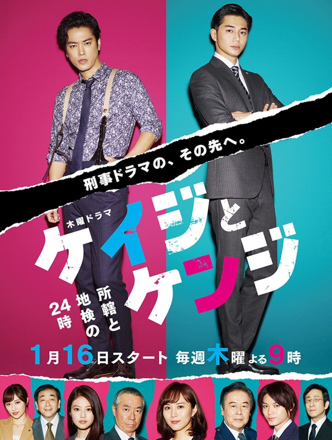 Keiji to Kenji poster