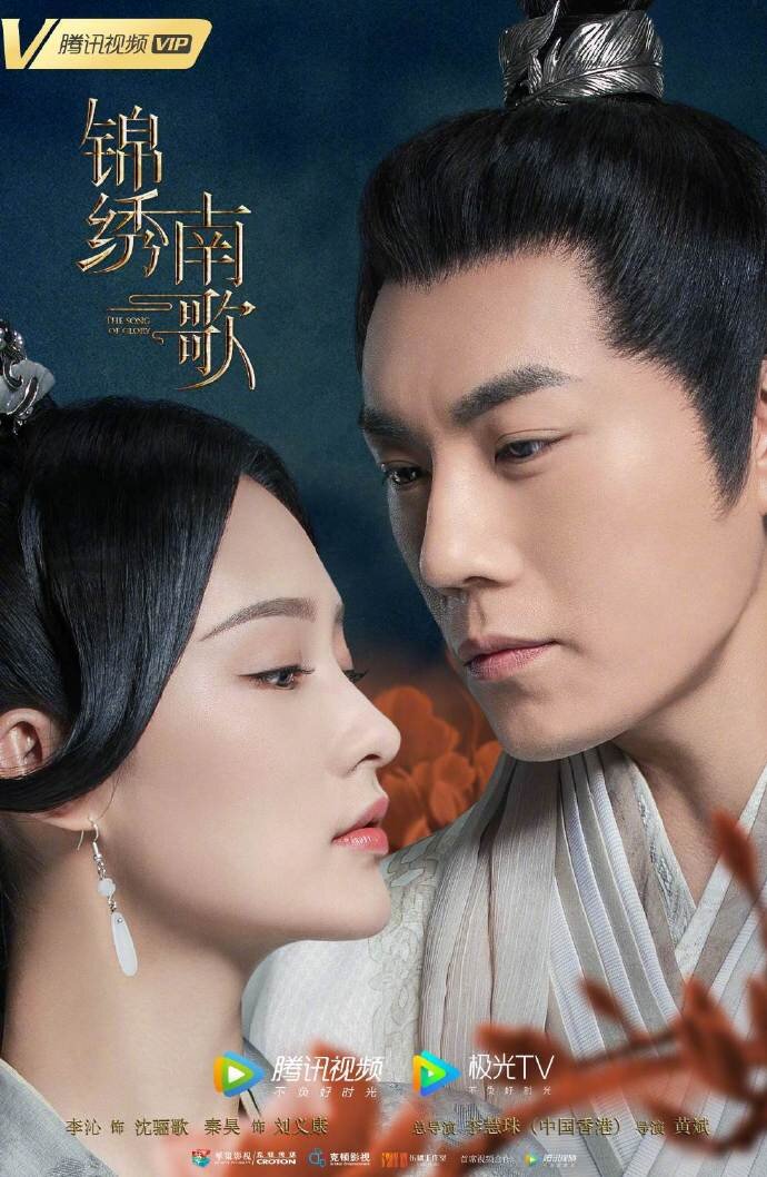The Song of Glory poster