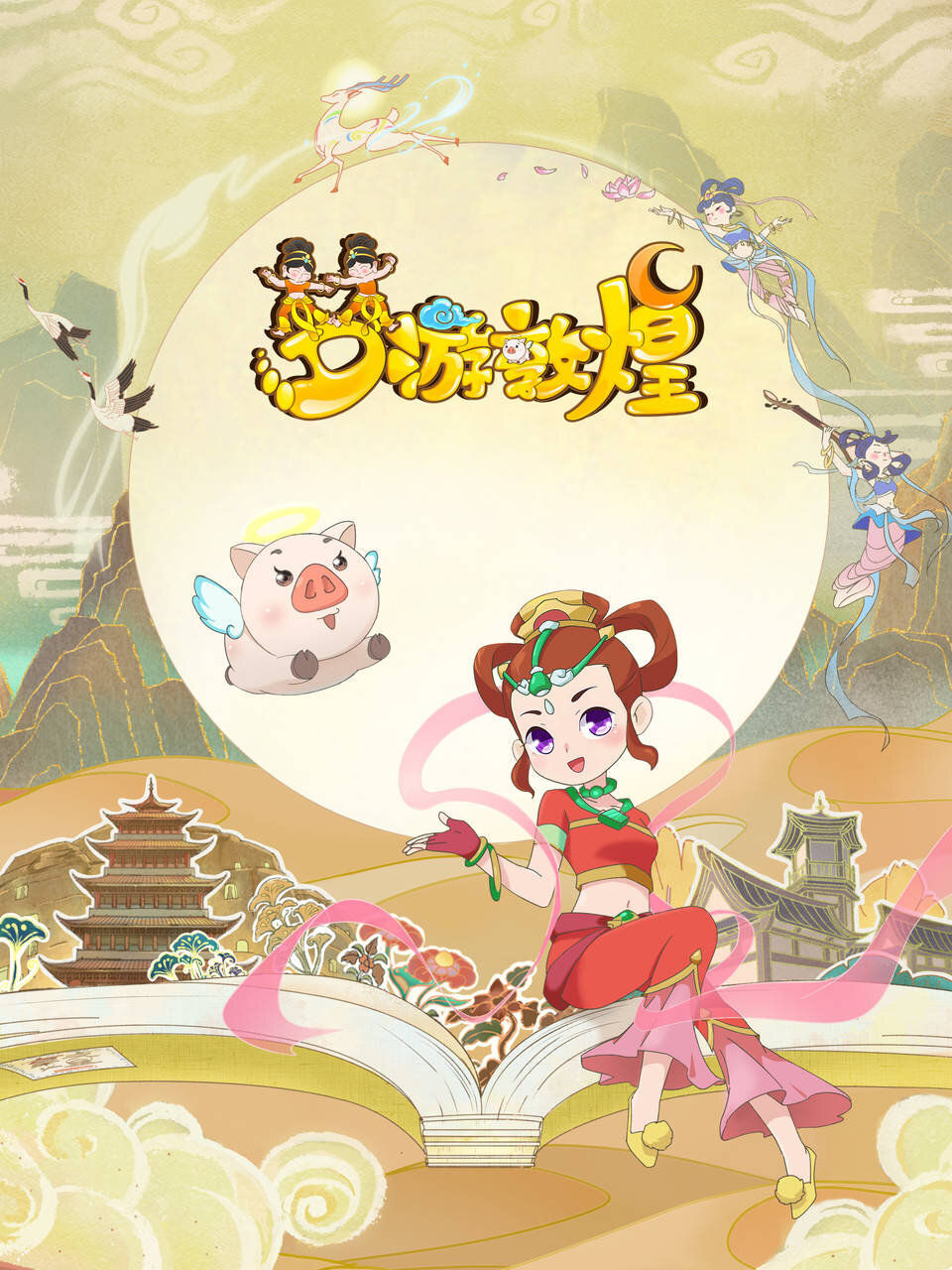 Mengyou Dunhuang poster