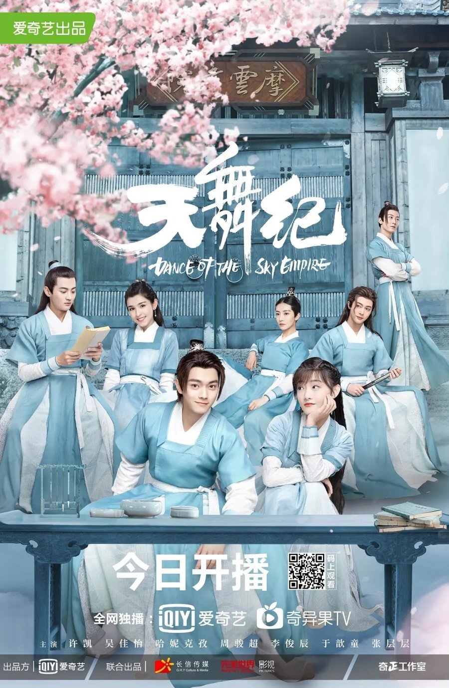Dance of the Sky Empire poster