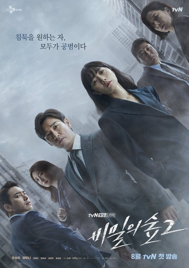 Stranger Season 2 poster