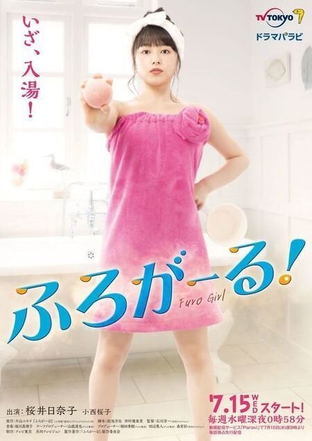 Furo Girl Season 1 poster