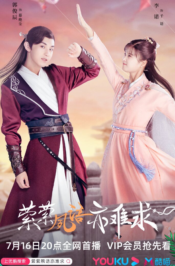 Su Yu poster