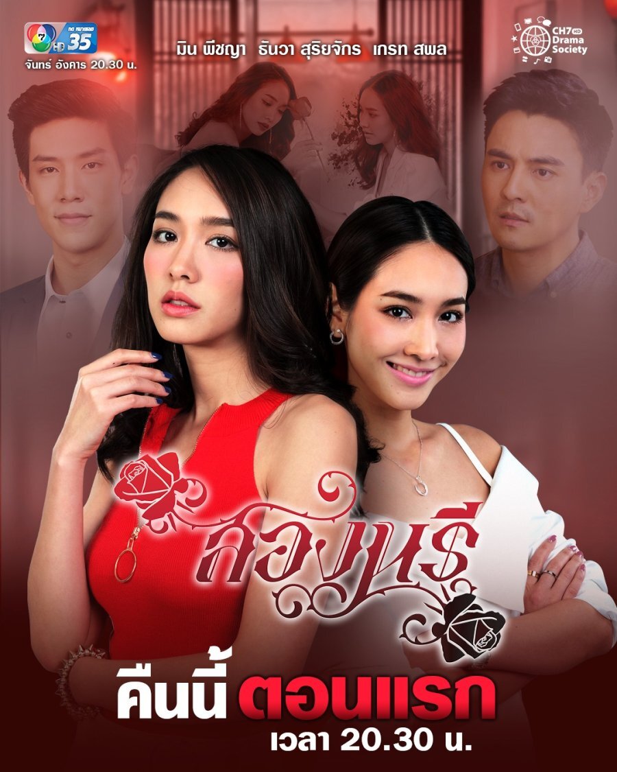 Song Naree poster