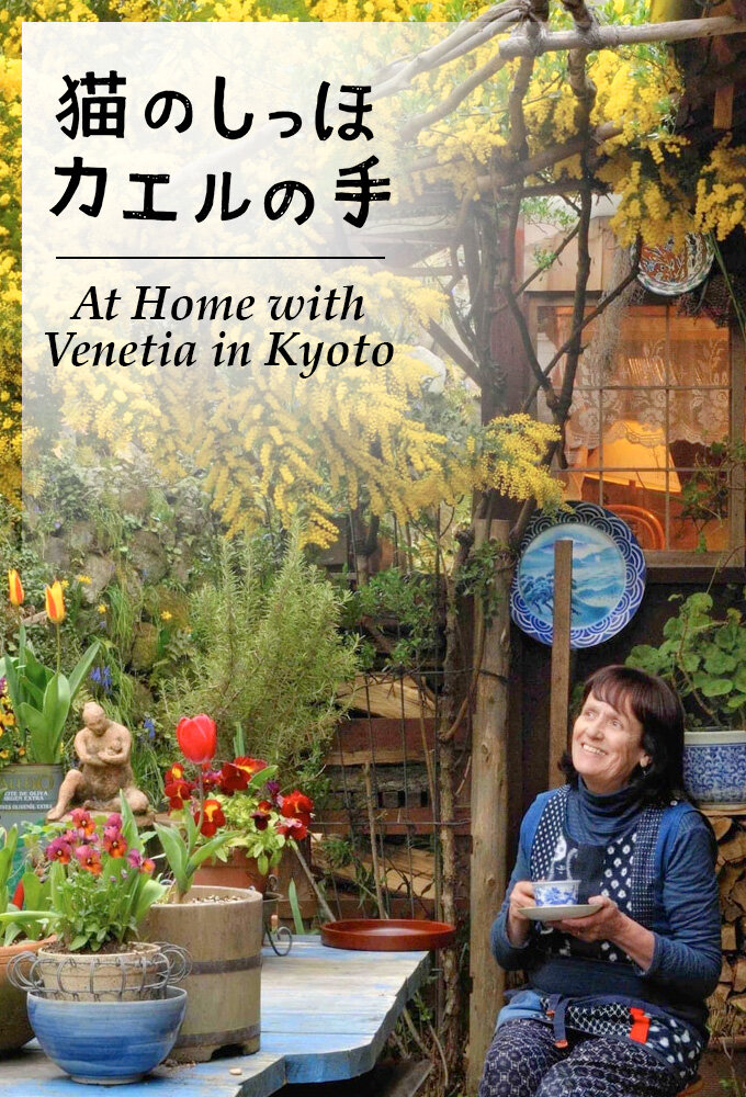 At Home with in Kyoto TVmaze